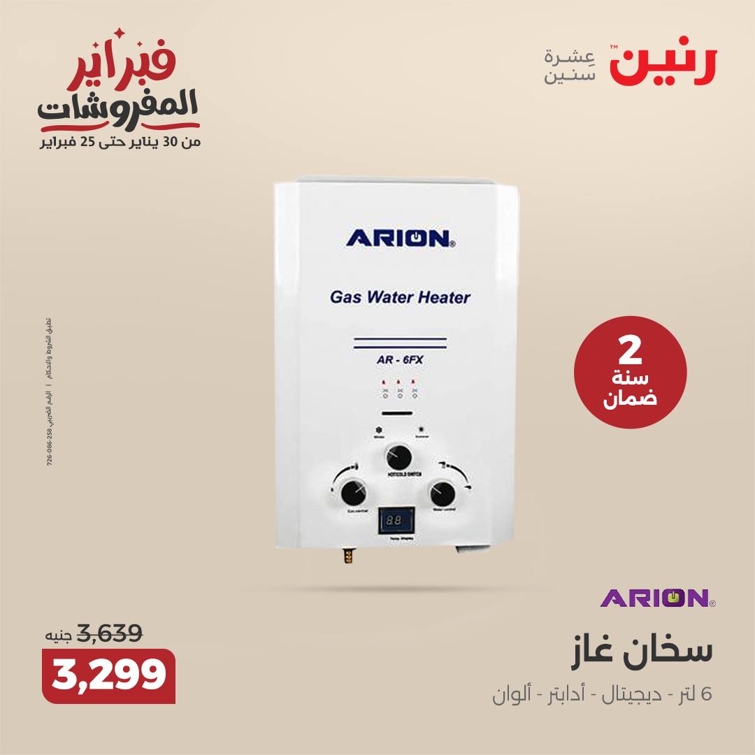 raneen offers from 4feb to 5feb 2025 عروض رنين من 4 فبراير حتى 5 فبراير 2025 صفحة رقم 21